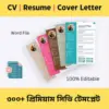 freelancing course cv resume coverletter template